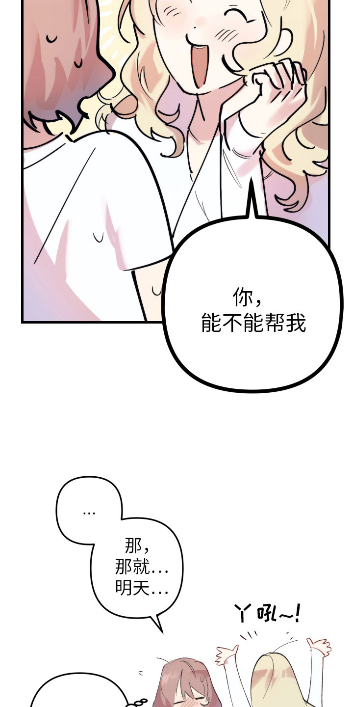 第3章：和我约会20