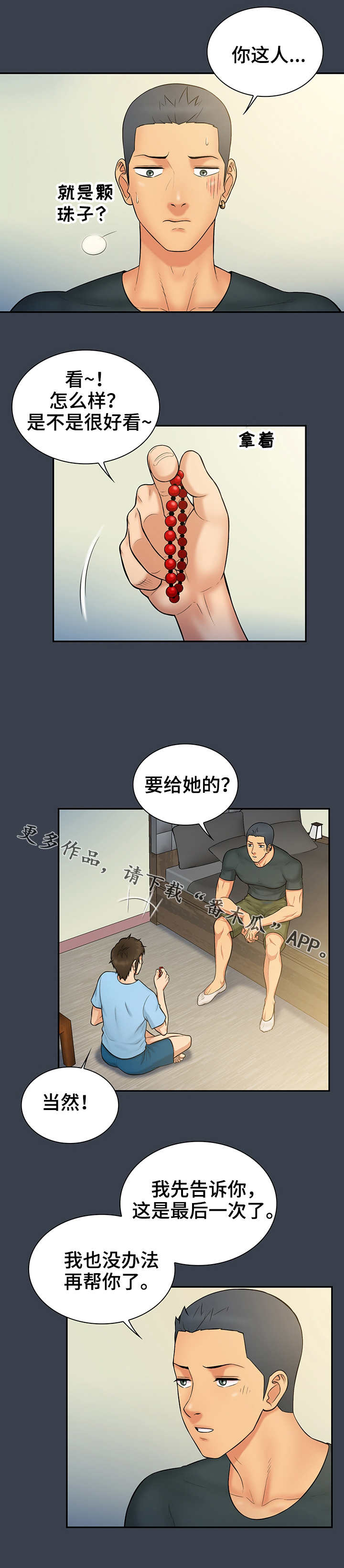 第21章：手链4