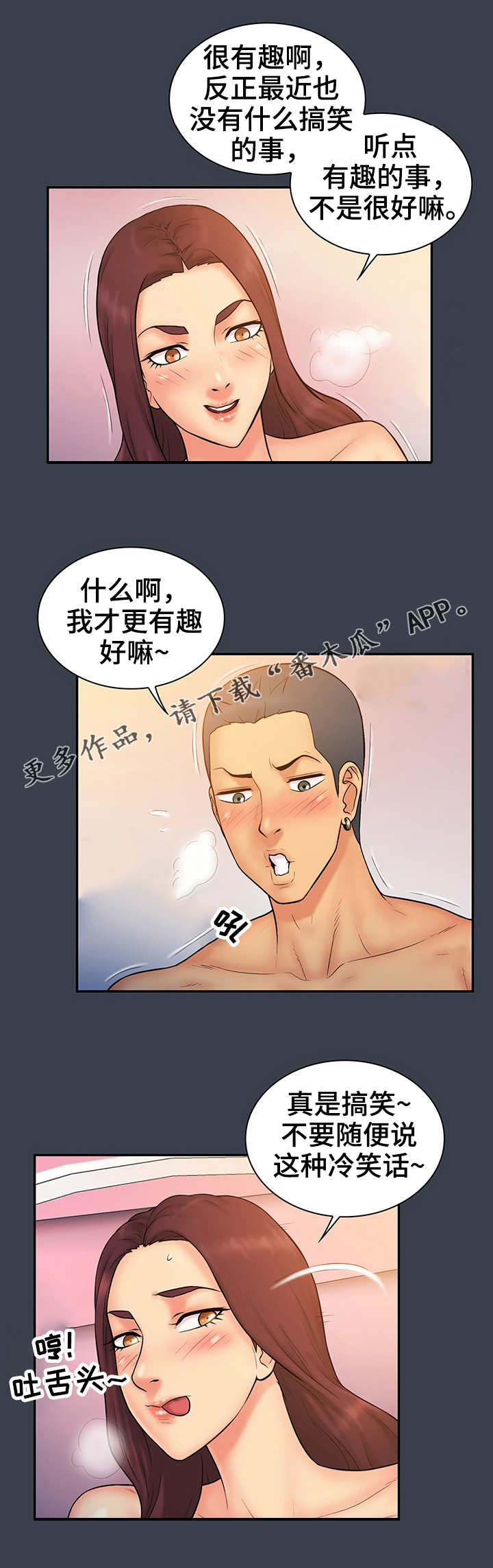 第22章：白痴2