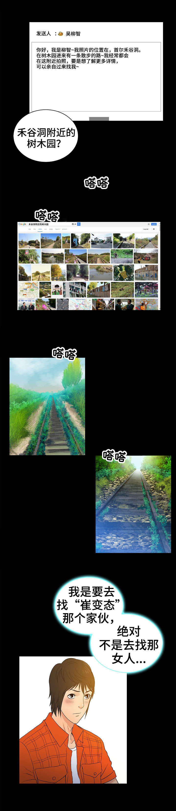 第2章：线索3