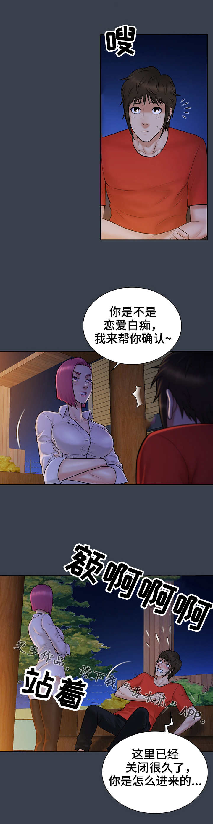 第22章：白痴9