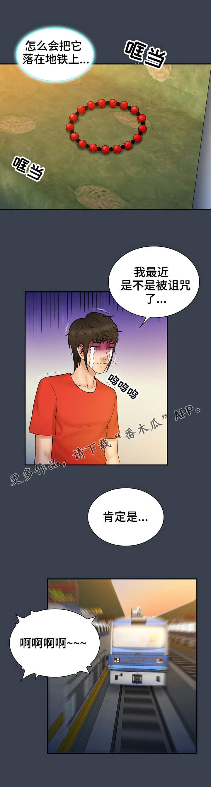 第21章：手链9