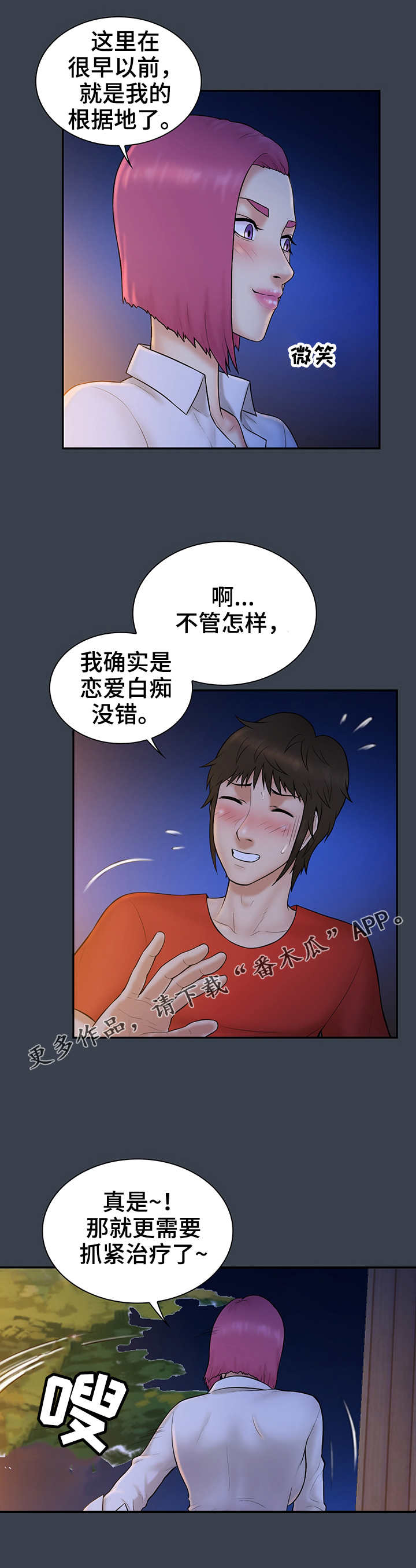 第22章：白痴10