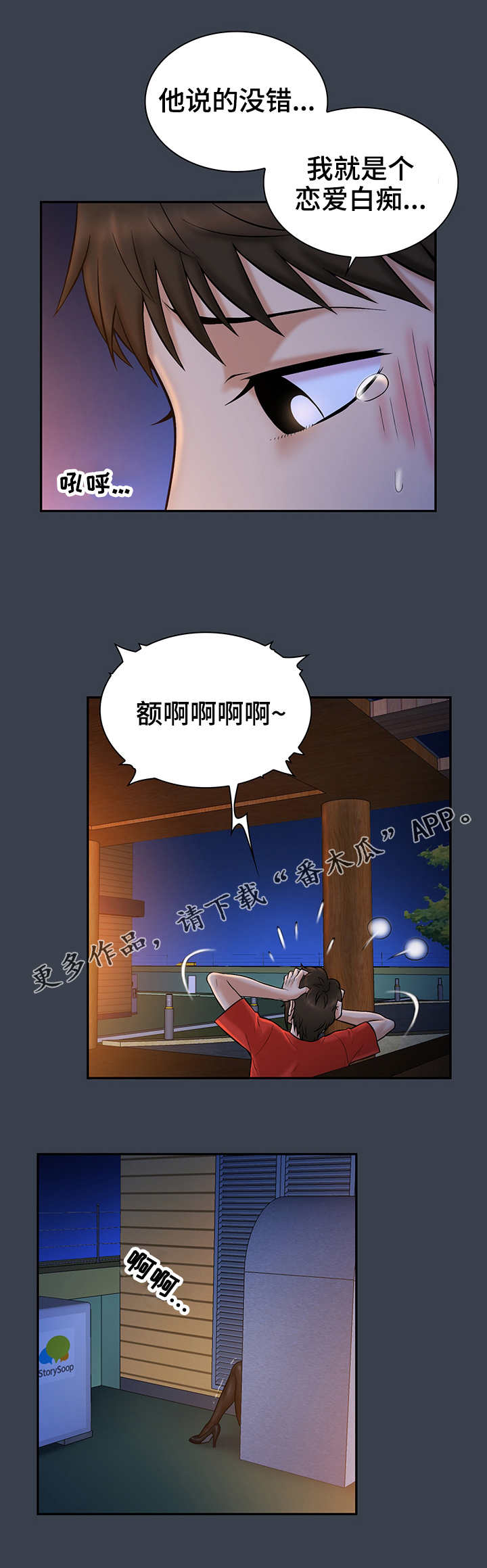 第22章：白痴6