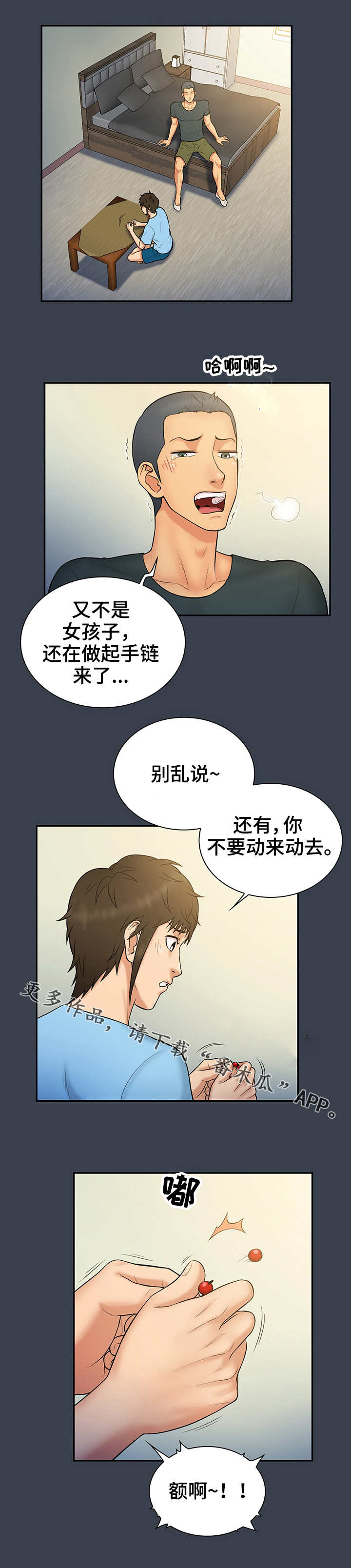 第21章：手链2