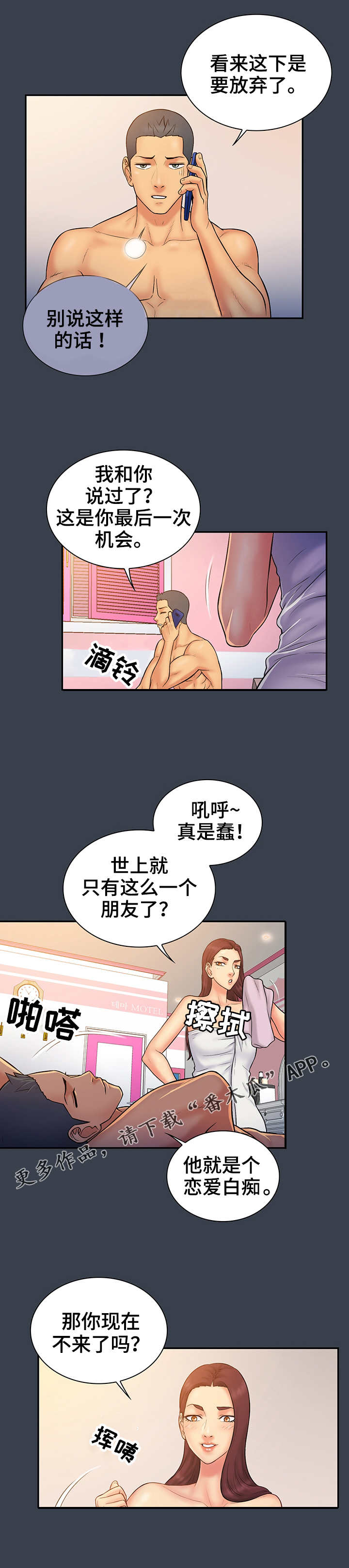 第22章：白痴4