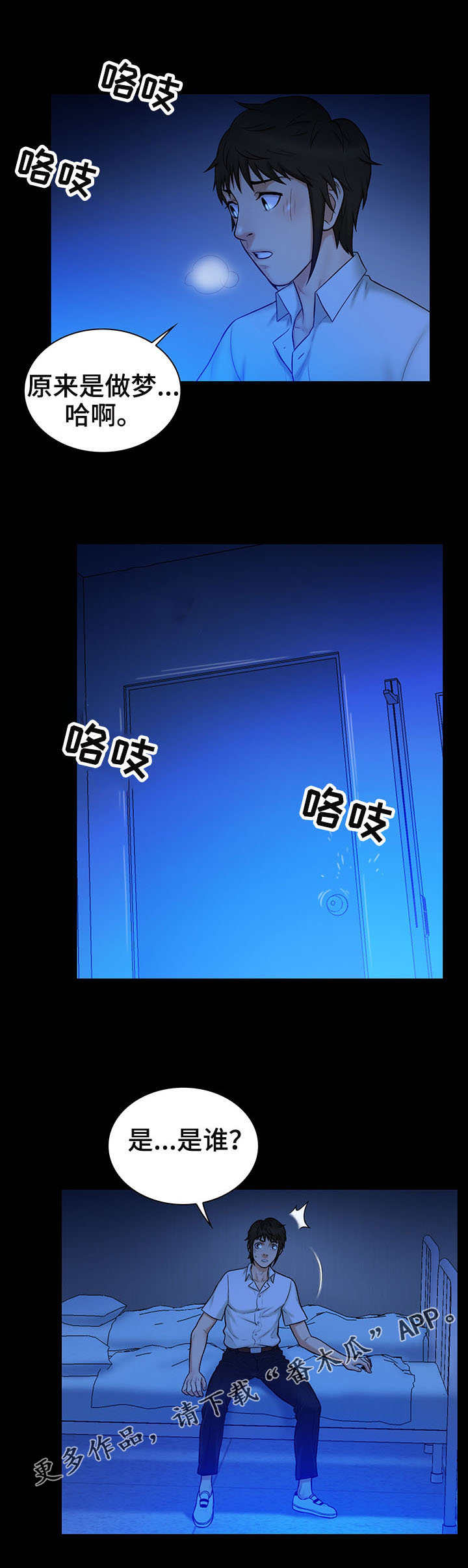 第14章：梦境6