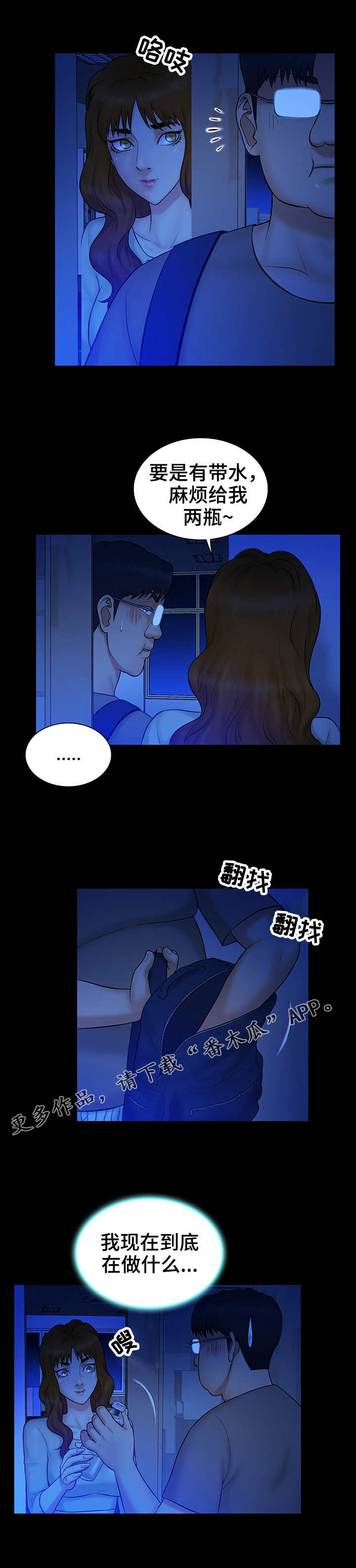 第20章：御宅1