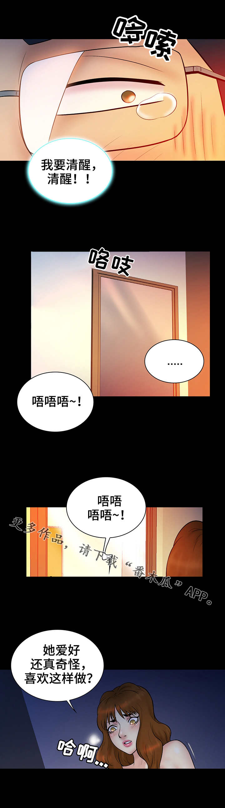 第25章：猎物5