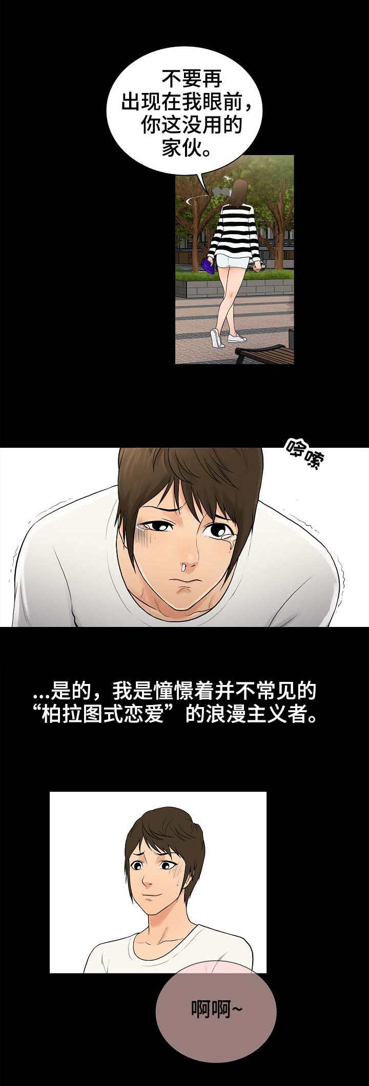 第1章：心动1