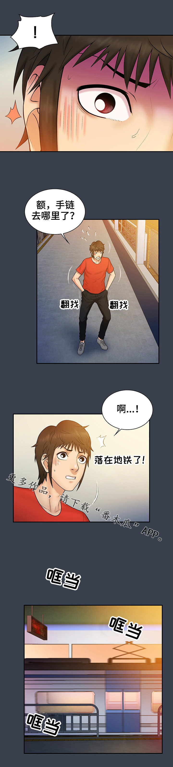 第21章：手链8