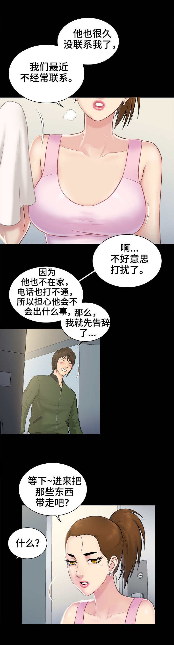 第2章：线索6