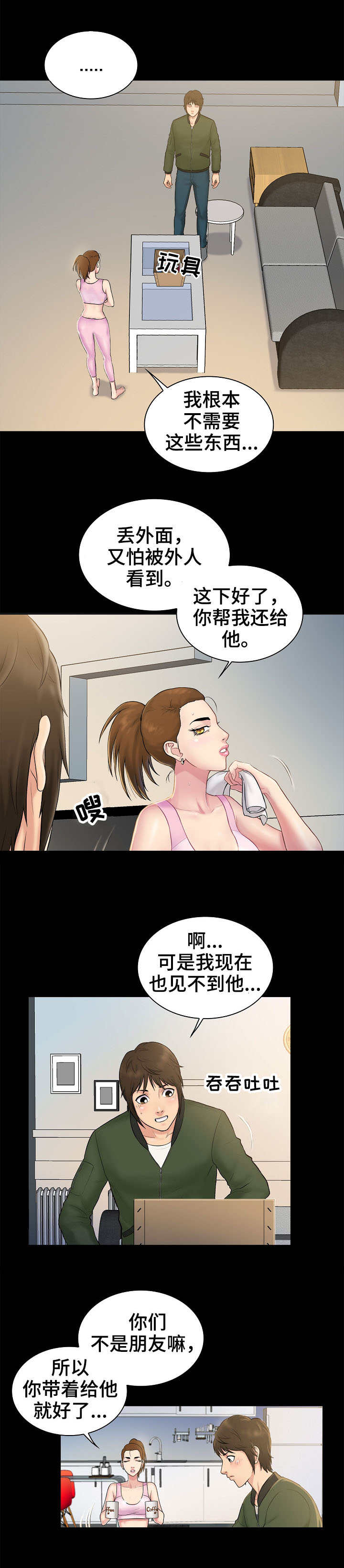 第2章：线索7