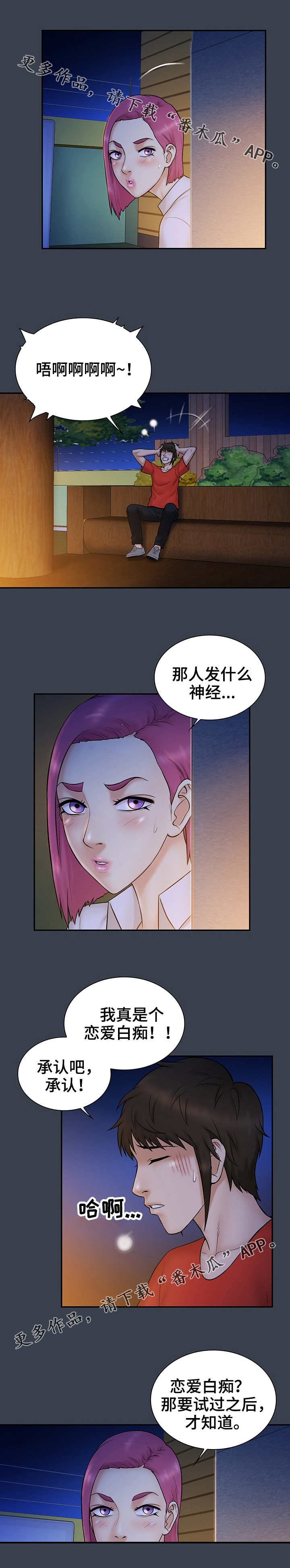 第22章：白痴8