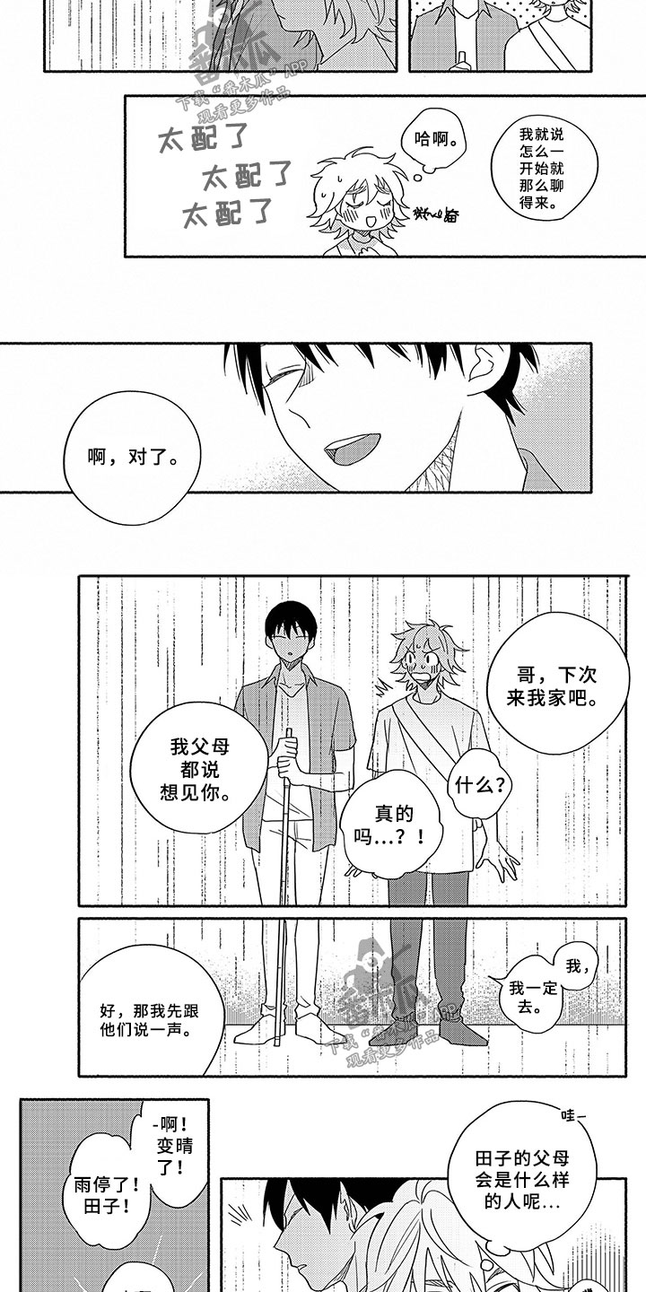 第2章：躲雨8