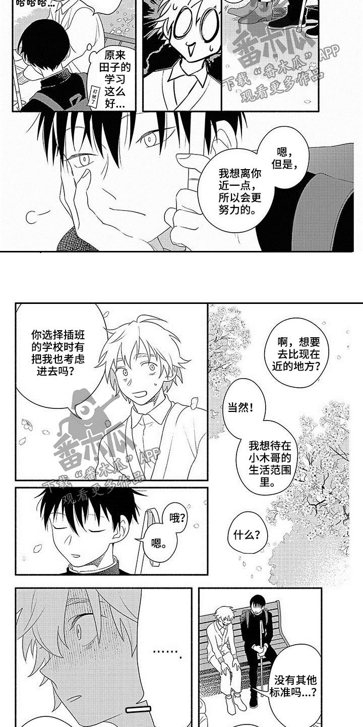 第22章：真正的恋人2