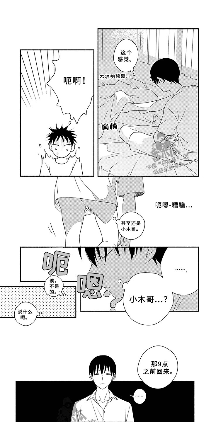 第8章：迷路0
