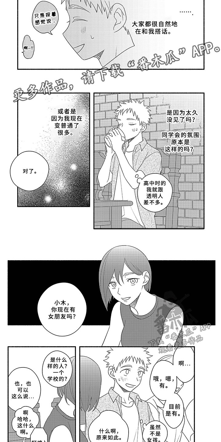 第16章：同学会4