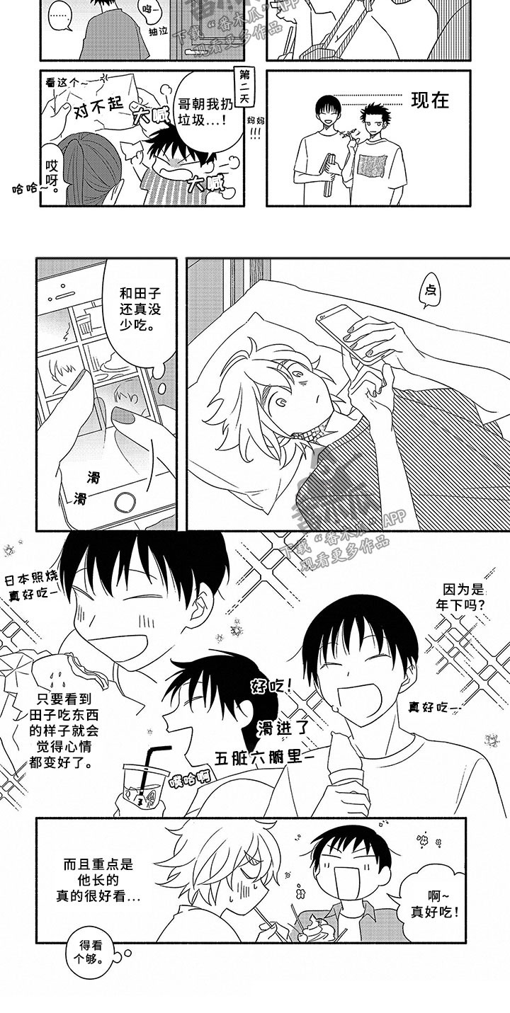 第12章：田子的哥哥8
