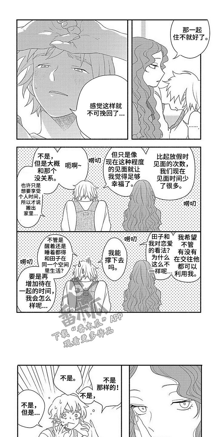 第22章：真正的恋人8