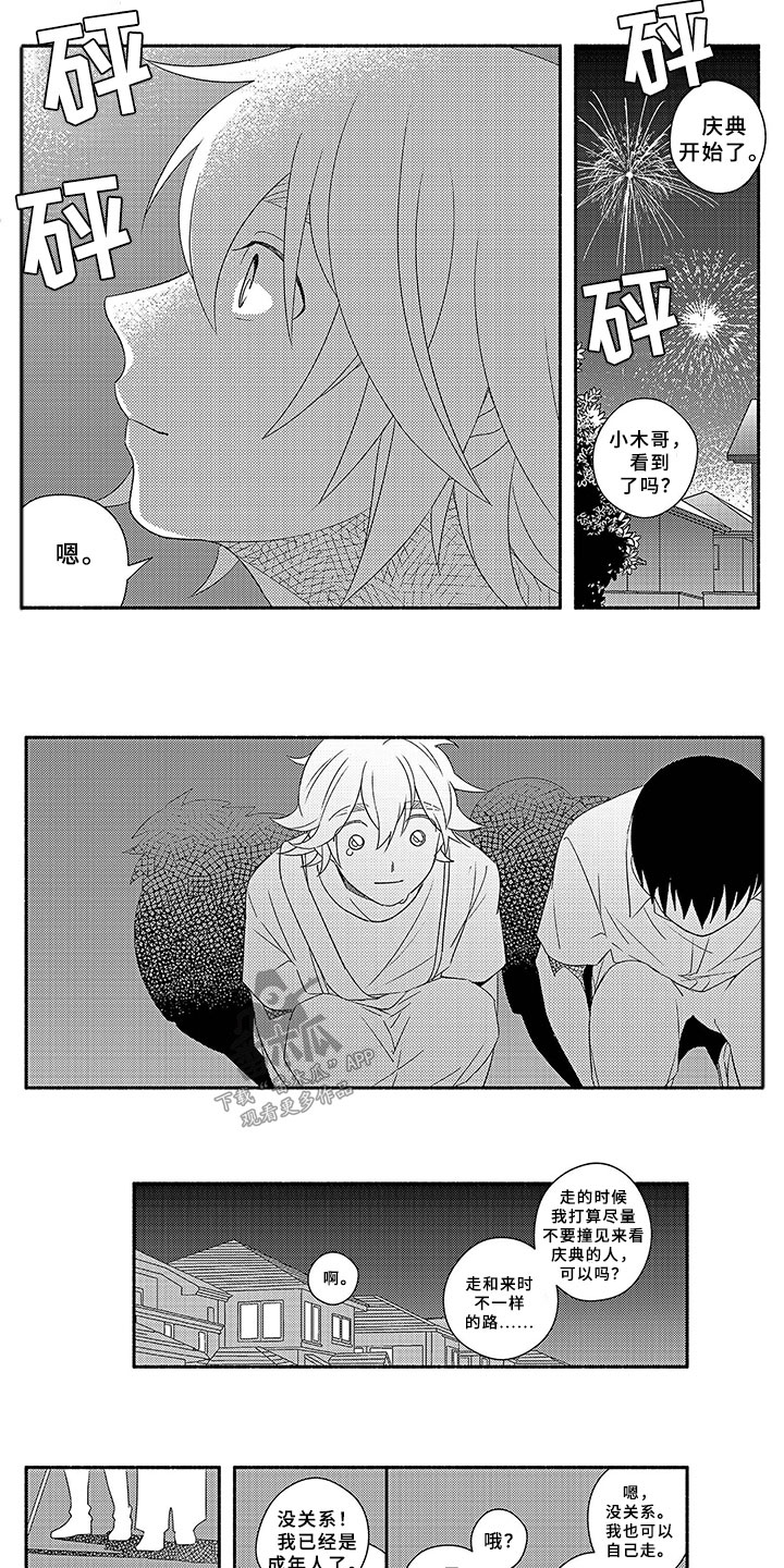 第8章：迷路5