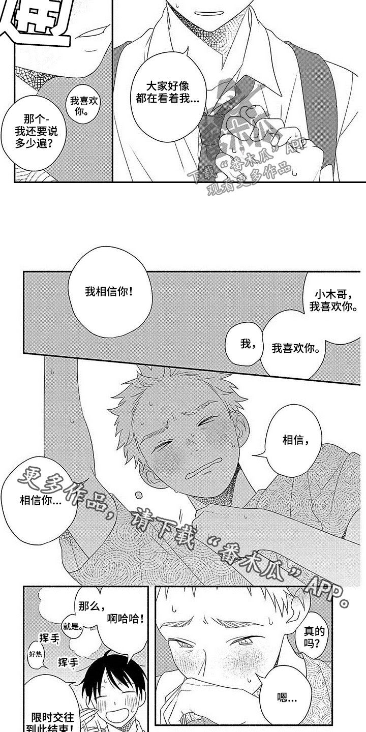 第21章：我喜欢你10