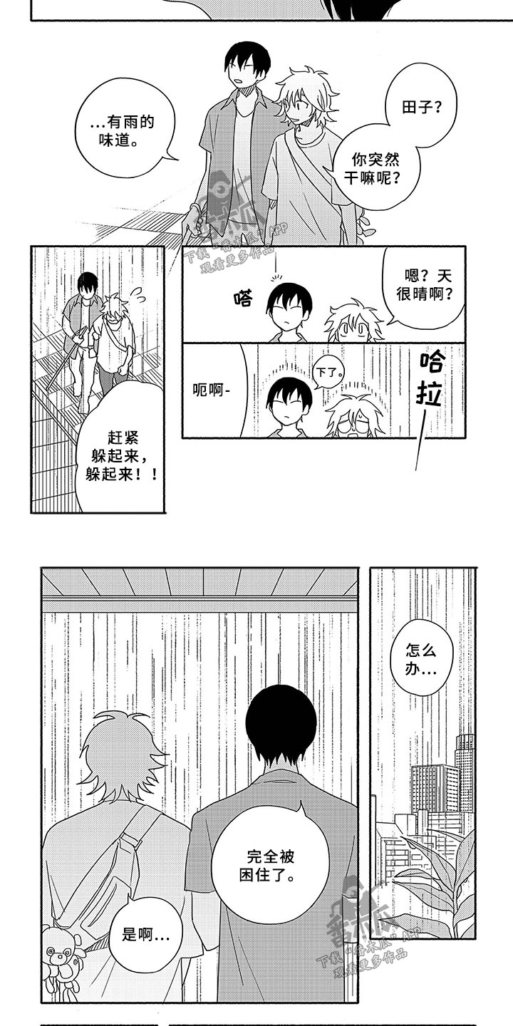 第2章：躲雨5