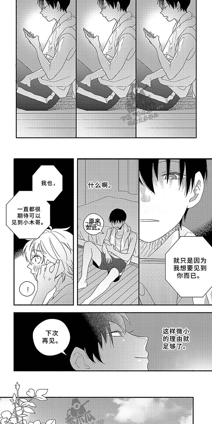 第4章：微小的理由7