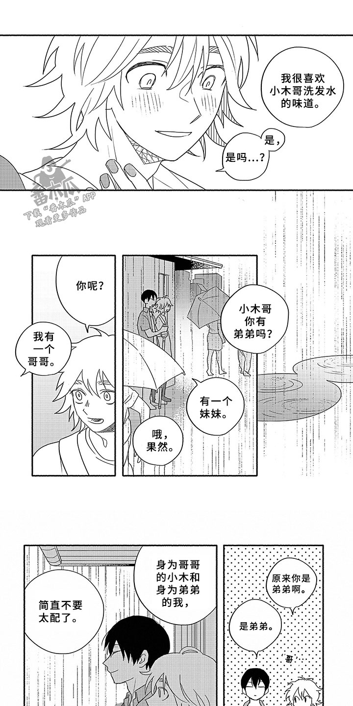 第2章：躲雨7
