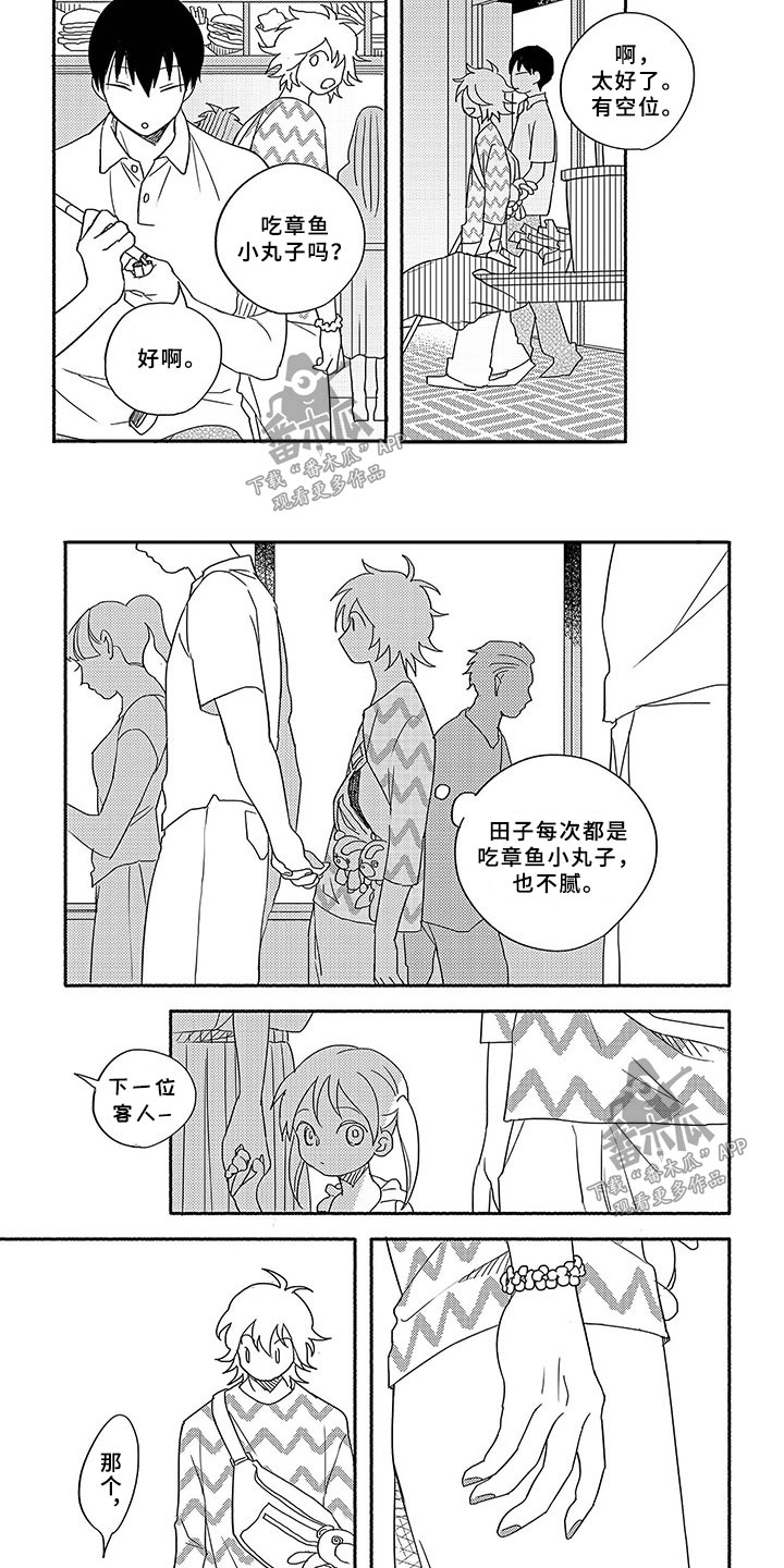 第1章：一见钟情5