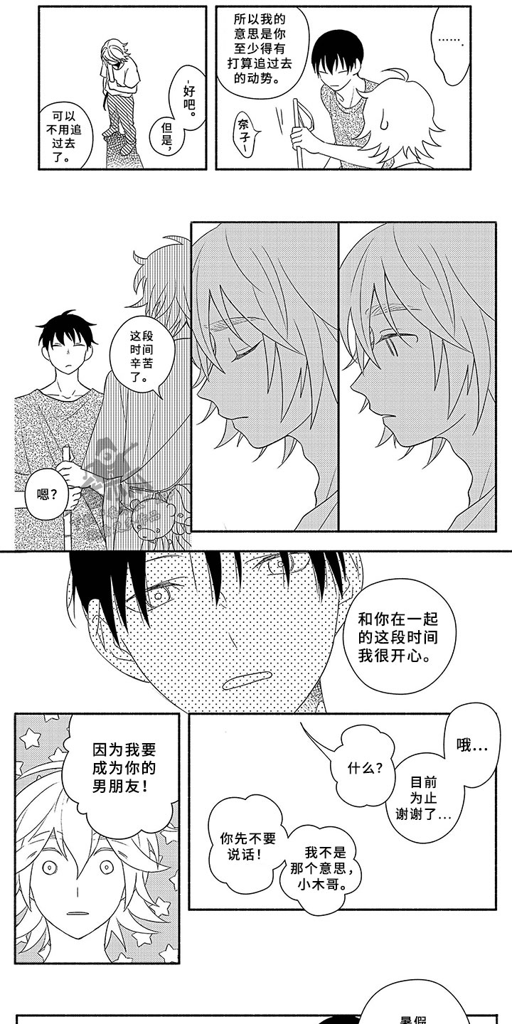 第6章：限定恋人2