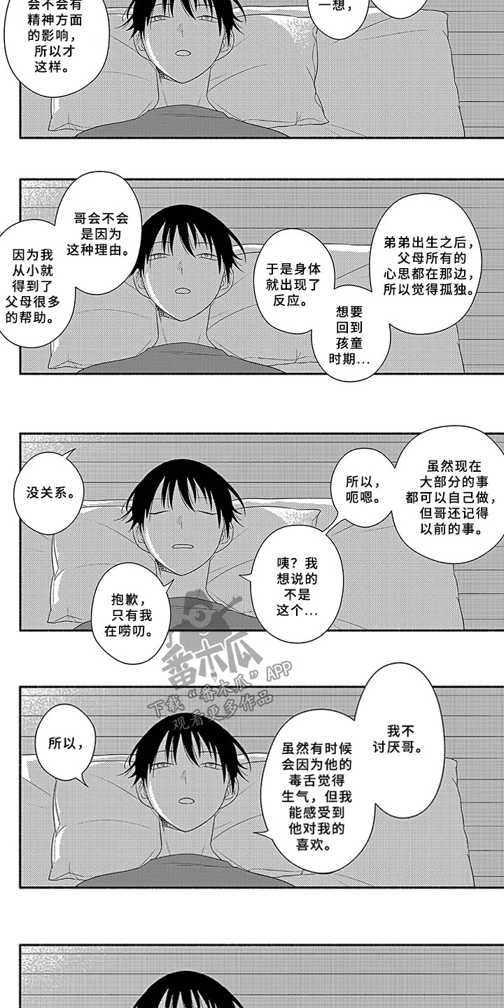 第18章：夜谈4