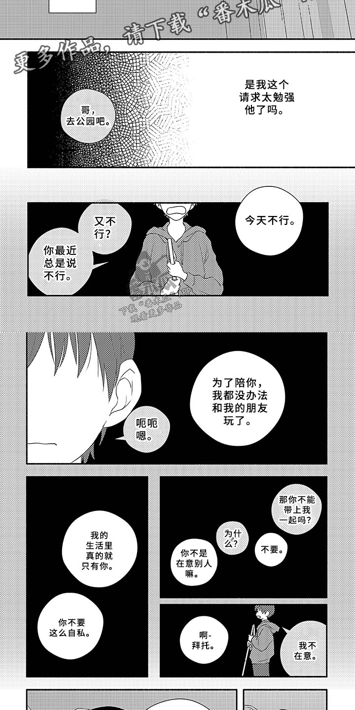 第4章：微小的理由1