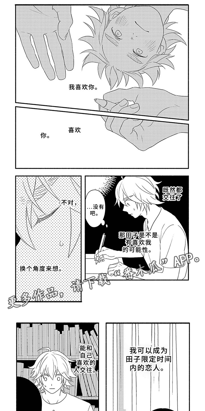 第6章：限定恋人6