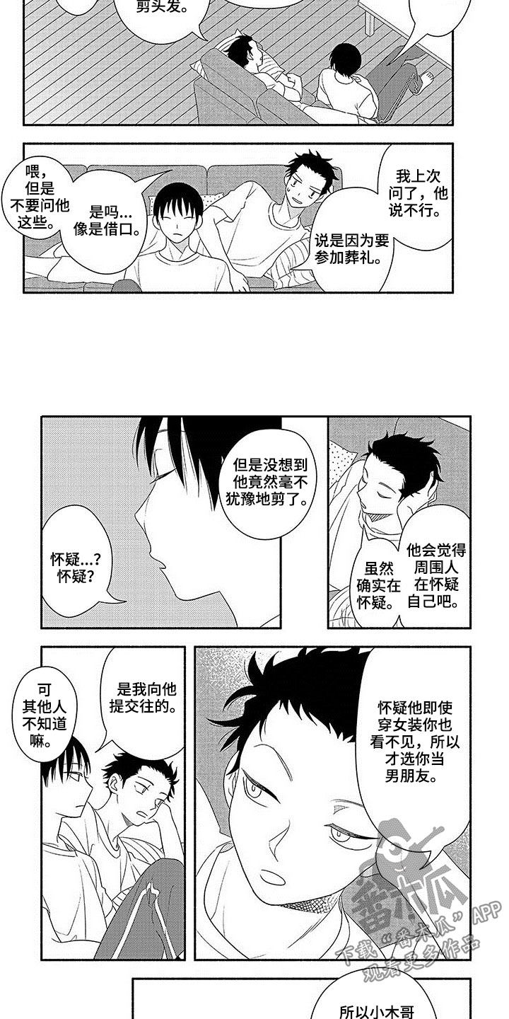第19章：不被怀疑6