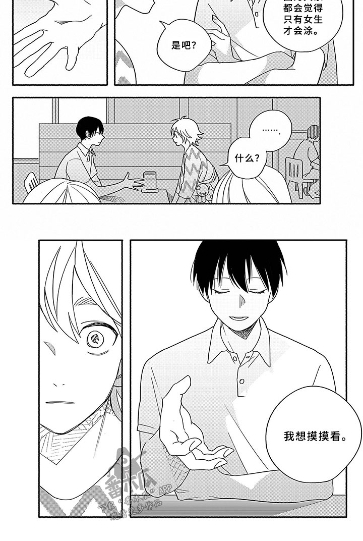 第1章：一见钟情8
