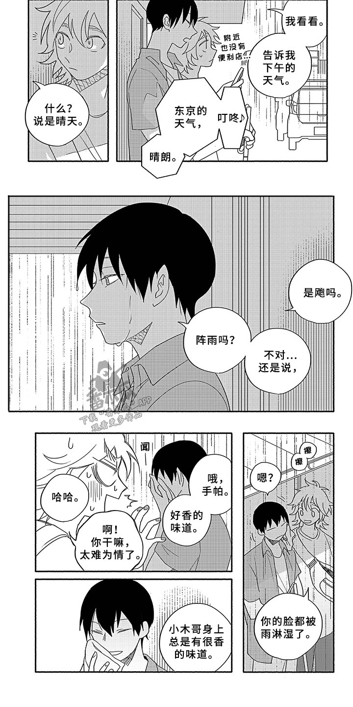 第2章：躲雨6