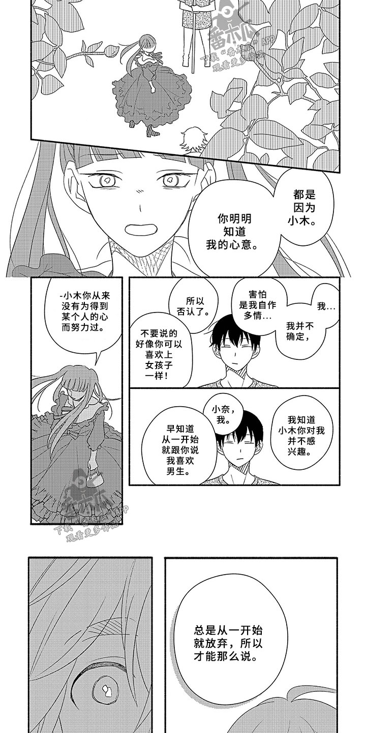 第5章：不喜欢的理由6