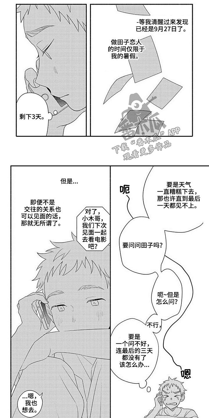 第21章：我喜欢你2