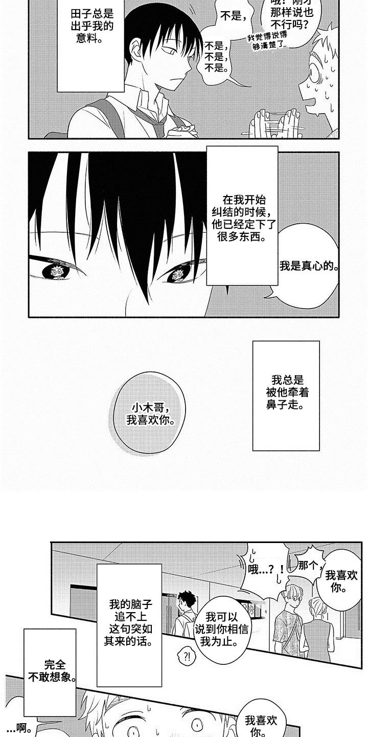 第21章：我喜欢你8