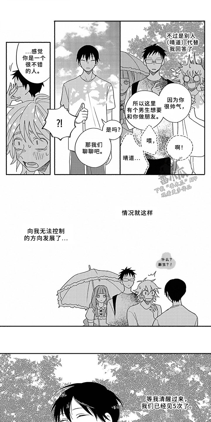 第1章：一见钟情3