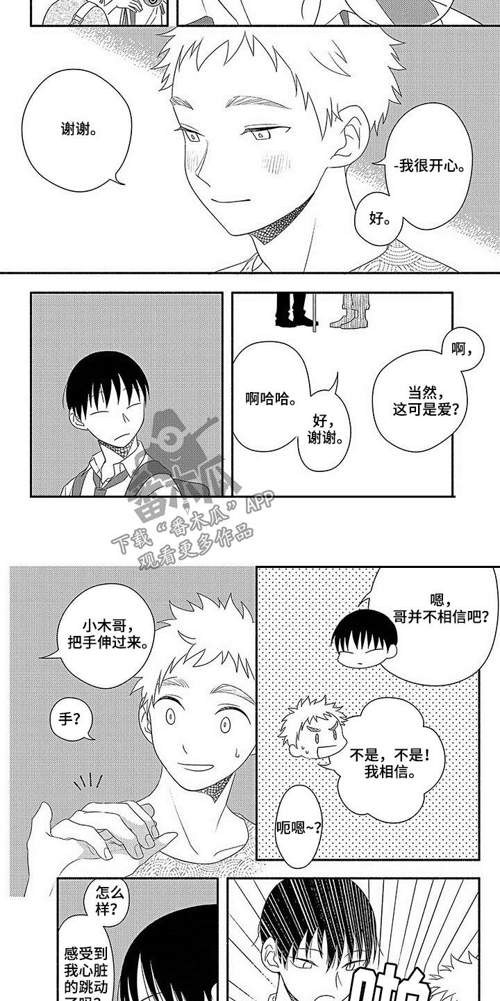 第21章：我喜欢你5