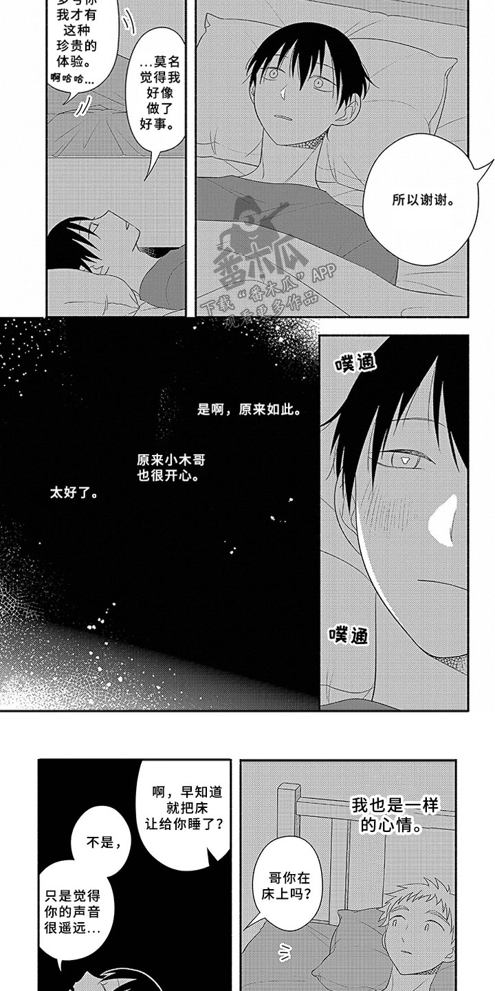 第18章：夜谈7