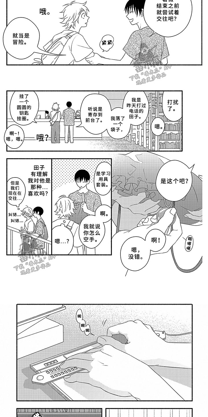 第6章：限定恋人3