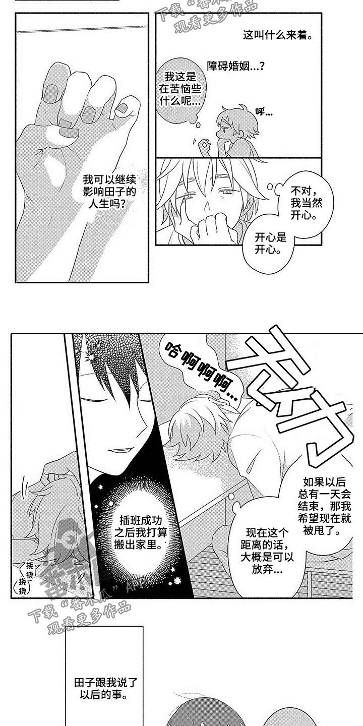 第22章：真正的恋人6
