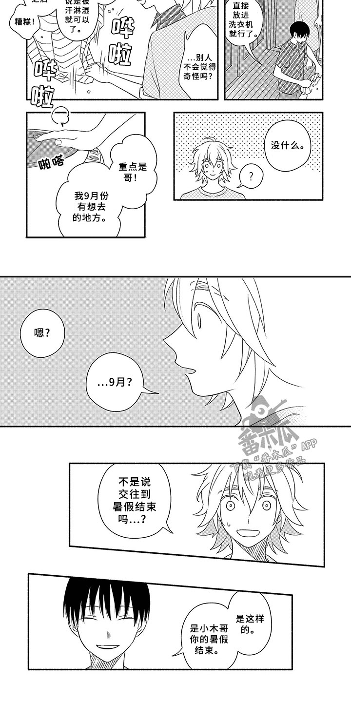 第10章：变化5