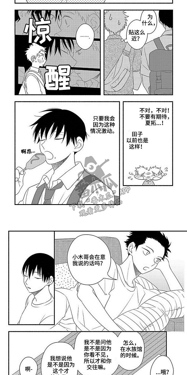 第19章：不被怀疑5