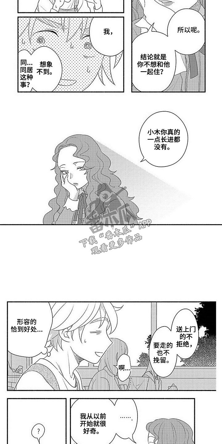 第22章：真正的恋人9