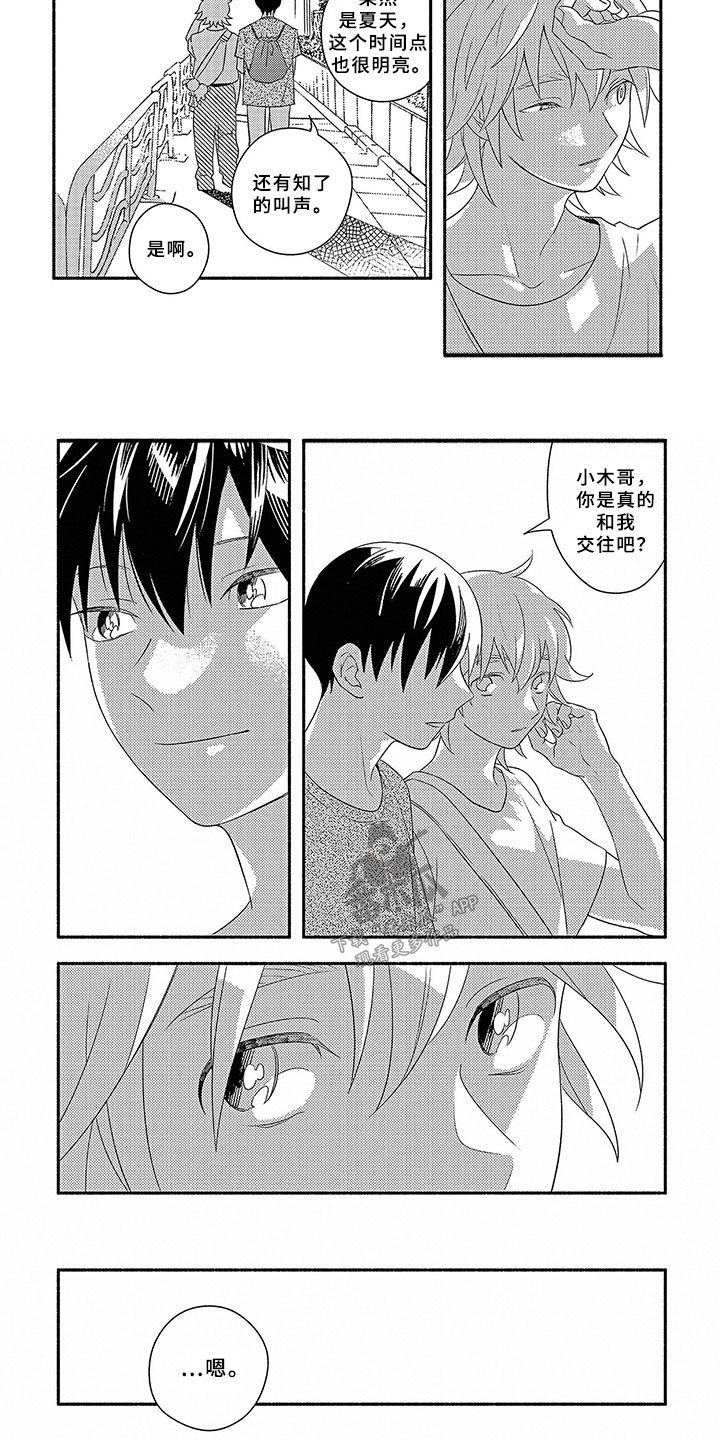 第6章：限定恋人8