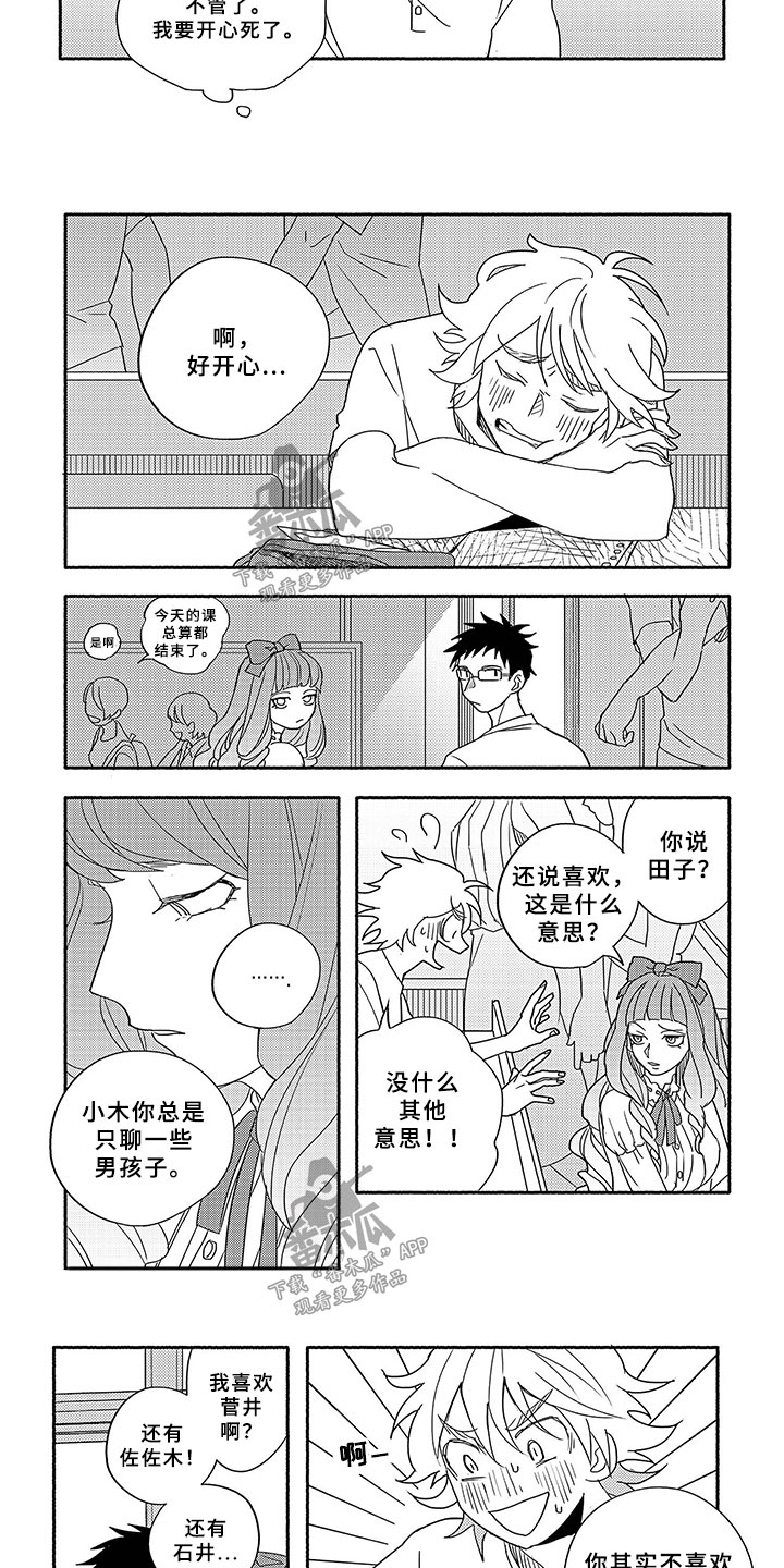 第2章：躲雨1